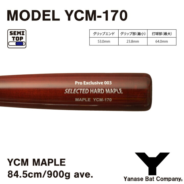 楽天市場】ヤナセ YCM-170 硬式木製バット : ヤナセバット 楽天市場店
