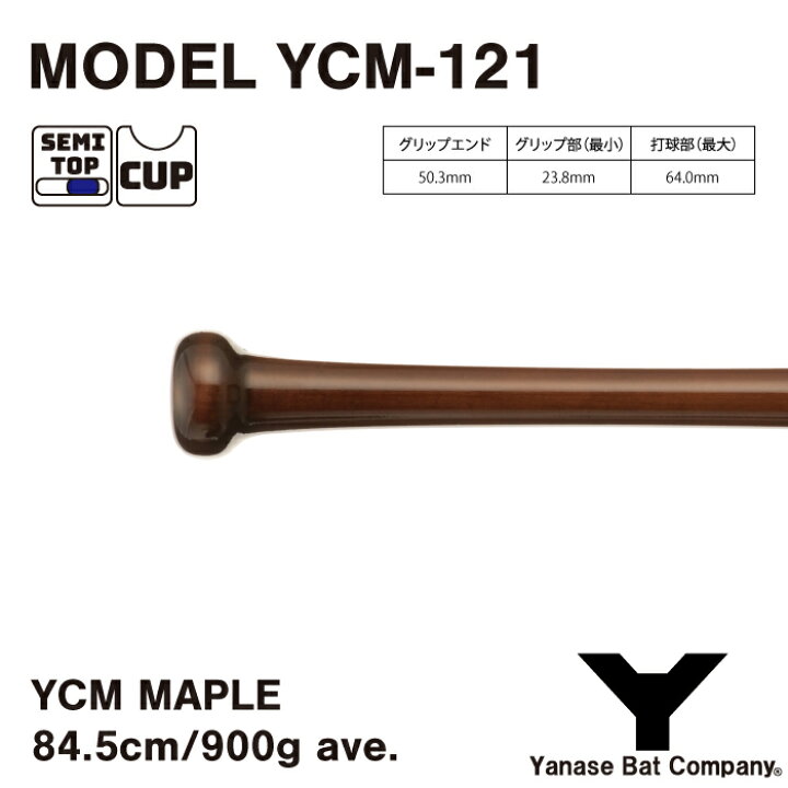 楽天市場】ヤナセ YCM-121 硬式木製バット : ヤナセバット 楽天市場店