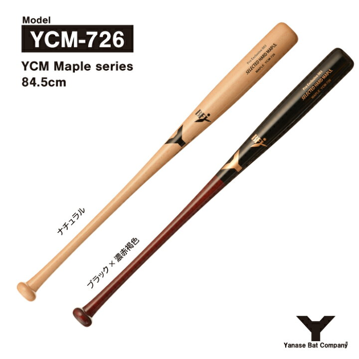 楽天市場】ヤナセ YCM-726 硬式木製バット : ヤナセバット 楽天市場店