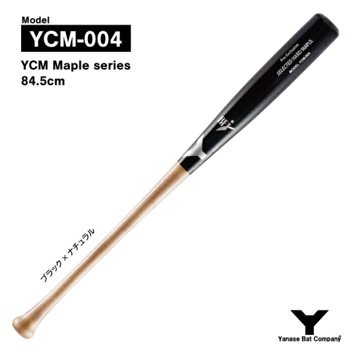 楽天市場】ヤナセ YCM-004 硬式木製バット : ヤナセバット 楽天市場店