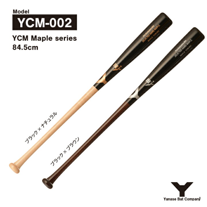 楽天市場】ヤナセ YCM-002 硬式木製バット YCMメイプルシリーズ 84.5cm 