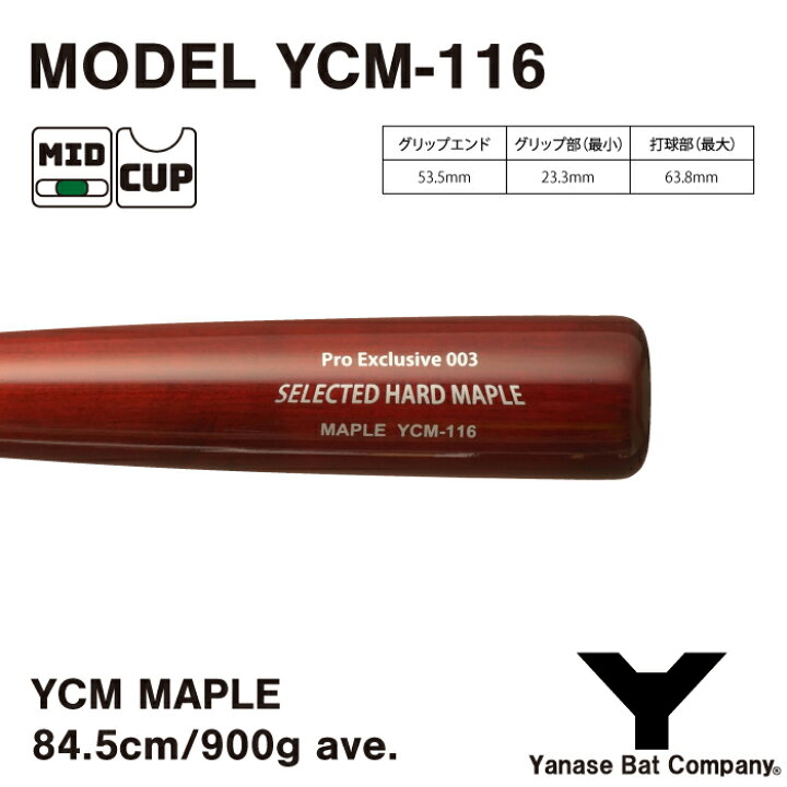 楽天市場】ヤナセ YCM-116 硬式木製バット YCMメイプルシリーズ 84.5cm 