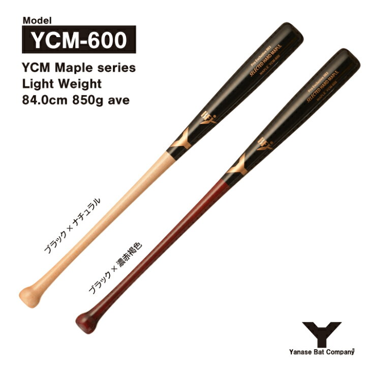 楽天市場】ヤナセ YCM-600 硬式木製バット YCM LIGHT WEIGHT シリーズ 