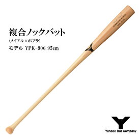 ヤナセ　YPK-906 　ポプラ×メイプル複合材ノックバット