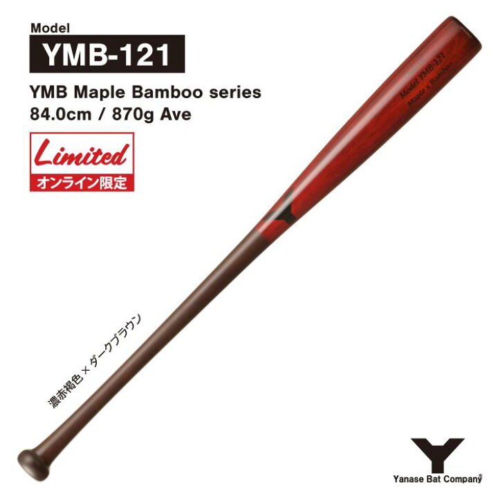 楽天市場】ヤナセ YMB-121 硬式複合バット 濃赤褐色×ブラウン 