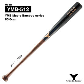 ヤナセ YMB-512 硬式複合バット 竹×メイプル