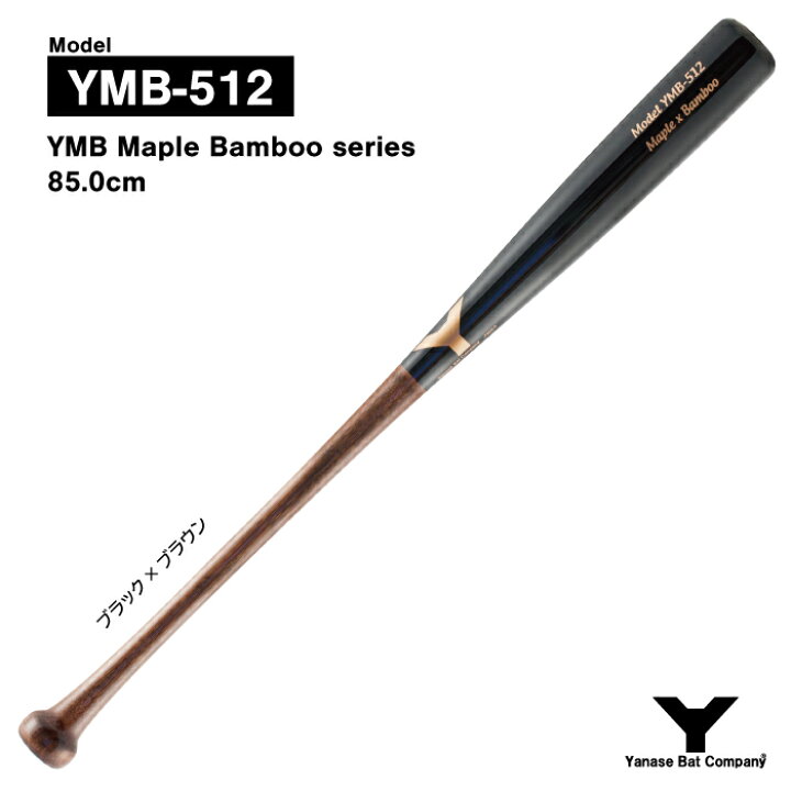 楽天市場】ヤナセ YMB-512 硬式複合バット 竹×メイプル : ヤナセバット 
