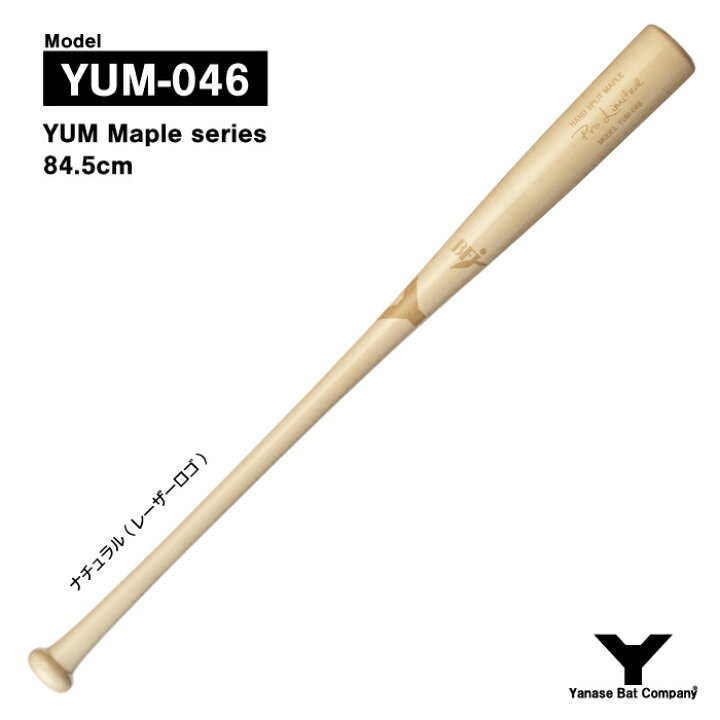 楽天市場】ヤナセ YUM-046 硬式木製バット : ヤナセバット 楽天市場店