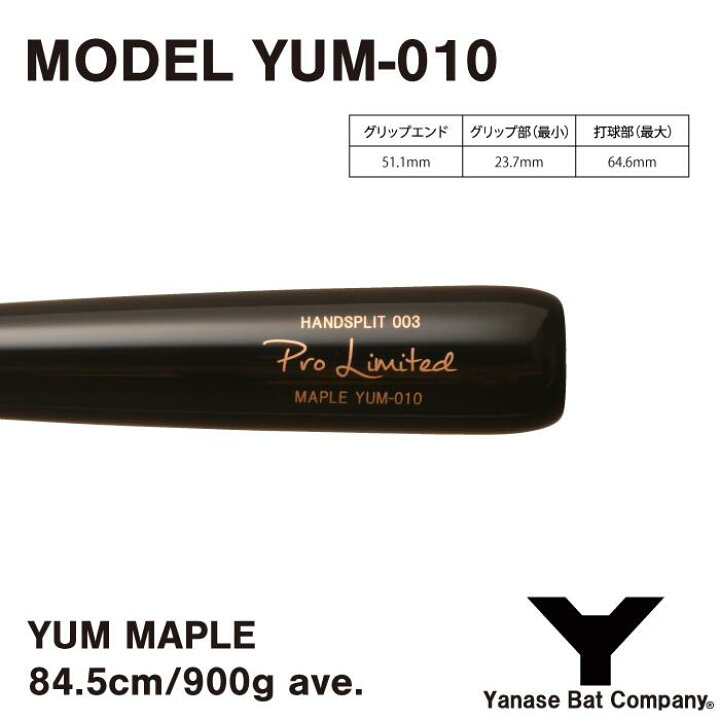 楽天市場】ヤナセ YUM-010 硬式木製バット : ヤナセバット 楽天市場店