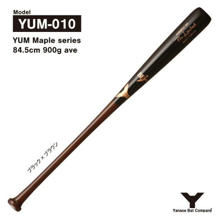 楽天市場】ヤナセ YUM-010 硬式木製バット : ヤナセバット 楽天市場店