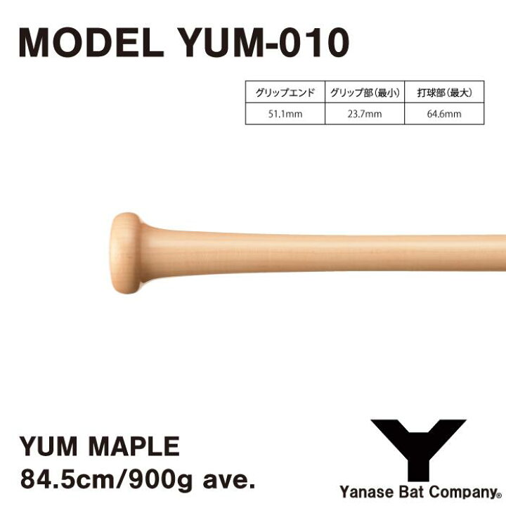 楽天市場】ヤナセ YUM-010 硬式木製バット : ヤナセバット 楽天市場店