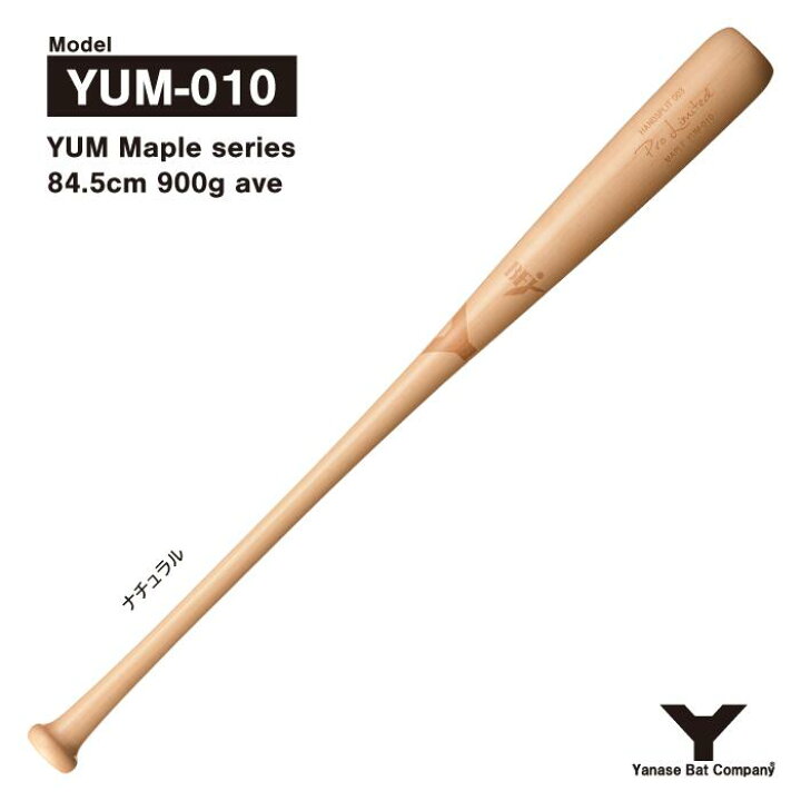 楽天市場】ヤナセ YUM-010 硬式木製バット : ヤナセバット 楽天市場店