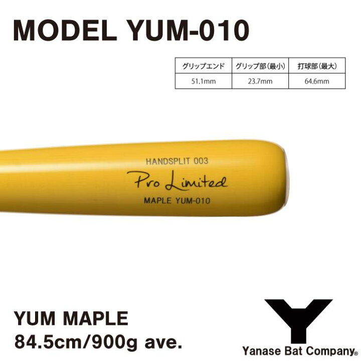 楽天市場】ヤナセ YUM-010 硬式木製バット : ヤナセバット 楽天市場店