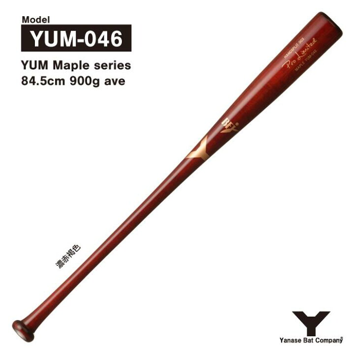 楽天市場】ヤナセ YUM-046 硬式木製バット : ヤナセバット 楽天市場店