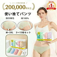 即納【動画あり】　＼楽天1位／20万枚突破！　5～15枚入 使い捨てパンツ 使い捨て下着 使い捨て ショーツ…