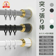 楽天1位！即納【動画有り】 突っ張り棒 210-300cm　つっぱり棒 強力 伸縮棒 強負荷 直径3.3mm 物干し竿 …