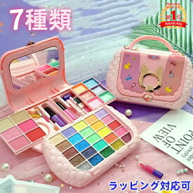 一部即納｢動画あり｣　楽天1位　最新7種類　子供用 メイクセット キッズ コスメセット ごっこ遊び キッズコスメセット ままごと 化粧品おもちゃ メイクアップセット 化粧品おもちゃセット 水溶性化粧品 クリスマス お誕生日プレゼント 安全 無毒 洗える 子ども用 化粧道具
