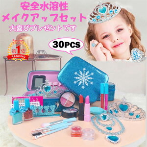 「翌日配送」 子供用 メイクセット 子供メイクアップ キッズ メイクアップセット 子供用化粧品のおもちゃ メイクセット キッズ コスメセット ごっこ遊び キッズコスメセット ままごと 化粧