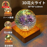 【動画あり】　クリスマス 3D花火ライト ナイトライト 星空 花火電球 りんテリア ナイトライト ベッドサ…
