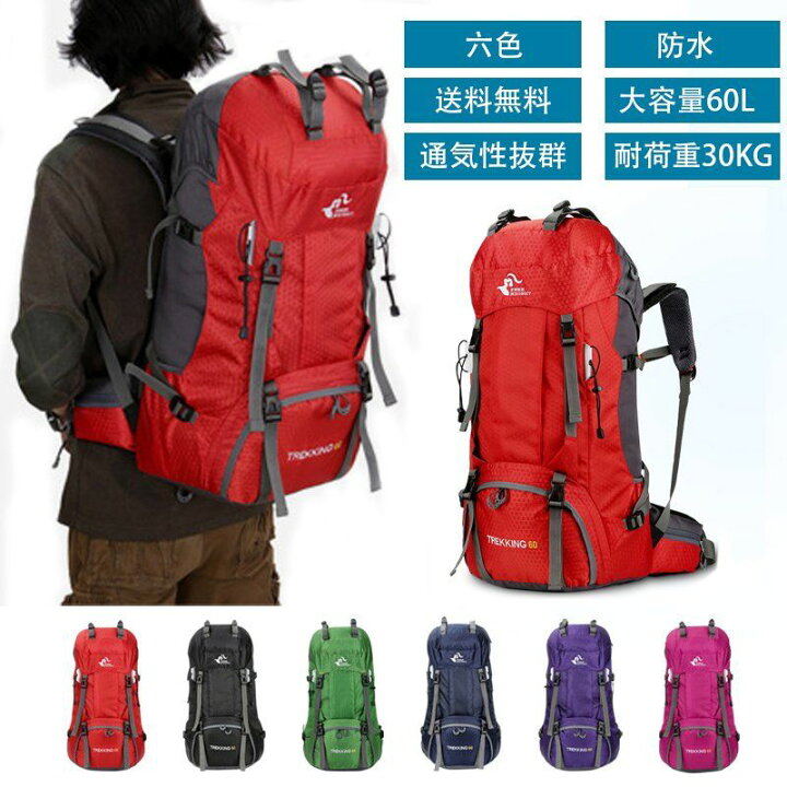 楽天市場】登山リュック リュック バックパック 多機能 登山 リュック 