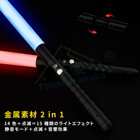 LED ライトセーバー 2本セット充電式 15色 合体可能 光る刀 光る剣 コスプレ カラーチェンジ TIKTOK 撮影用小道具 光るソード 光るおもちゃ 誕生日 プレゼント led パーティーグッズ　送料無料