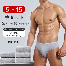 5～15枚入り使い捨て パンツ 全個別包装 一週間 海外旅行 メンズモデ 下着 綿100％素材 業務 修学旅行 春休み 冬休み 入院 出張用 携帯 介護 ショーツ インナービジネス 温泉 お泊り 大人用 繰り返し 保管用 快適 滅菌 独立包装