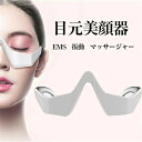 ｢動画有り｣日本語取扱書　目元美顔器 クマ取り　目元ケア EMS 低周波アイマッサージャー 美顔器 EMS 電気 振動 メガ…