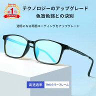 【動画あり】　色盲メガネ 赤と緑の色覚異常補正メガネ 色覚補助メガネ 色覚補正レンズメガネ 男女兼用 …