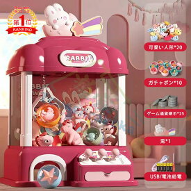 楽天1位【動画がある】　キャッチャー おもちゃ クレーンゲーム おもちゃ アーケードゲーム機 ユーフォーキャッチャー ラージサイズ 子供おもちゃ クリップ 人形 ガチャポン 新年プレゼント ギフト 誕生日 プレゼント クリスマス