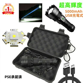楽天1位　高輝度懐中電灯 超高輝度35000ルーメン 懐中電灯 超強力 led ライト 強力 ハンディライト 軍用 最強 かいちゅうでんとう led Type-C 2.0 USB 充電 led ペンライト 軍用 led ハンデ 収納ケース付　 携帯ライト サーチライト 強力 led懐中電灯　PSE承認済