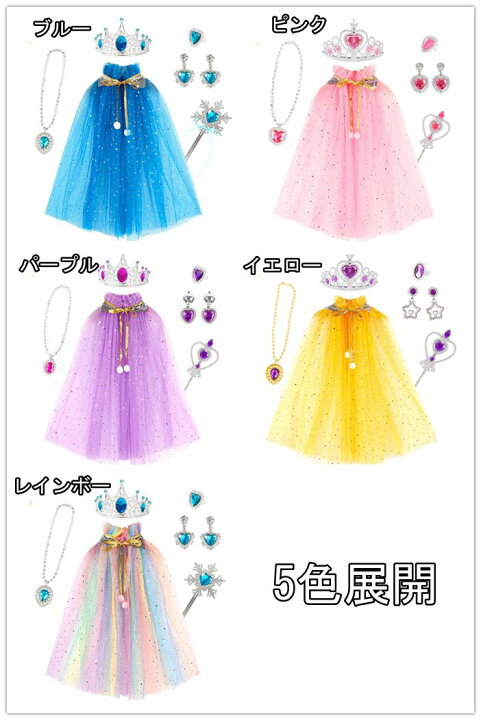 楽天市場】5色展開 6点セット なりきりセット 変身セット 子どもドレス 