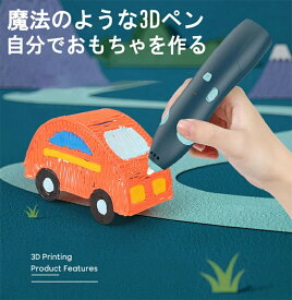 3Dペン ワイヤレス 3Dプリンターペン 低温火傷防止 立体 お絵かき 学習玩具 子供 知育 玩具 USB充電 2速調整可能 誕生日 プレゼント 女の子 男の子 おもちゃ PCLフィラメント付き