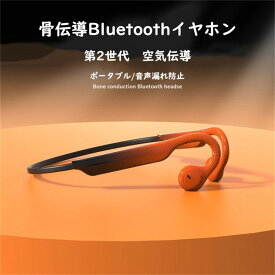 骨伝導 イヤホン 骨伝導ヘッドホン ワイヤレス 高音質 スポーツイヤホン テレワーク 耳に入らない 送料無料