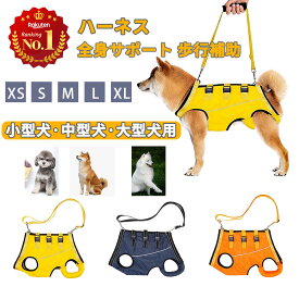 ｢動画あり｣楽天1位／ 即納 犬 ハーネス 介護用ハーネス 全身サポート 歩行補助 小型犬 中型犬 老犬 老犬 前足 後ろ足 補助 ペット用 歩行補助ハーネス 犬用ハーネス 脱着簡単 調節可能 怪我 手術 快復中 病気 介護 リハビリ 柔らかい 通気性