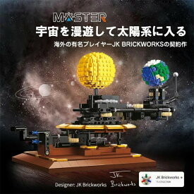 三球儀 ソーラーシステムモデル 知育おもちゃ 太陽系模型 天体軌道モデル 天体研究 太陽系 天体模型 おもちゃ 玩具 地球と太陽時計 ビルディングブロック 誕生日プレゼント 865ピース三球儀