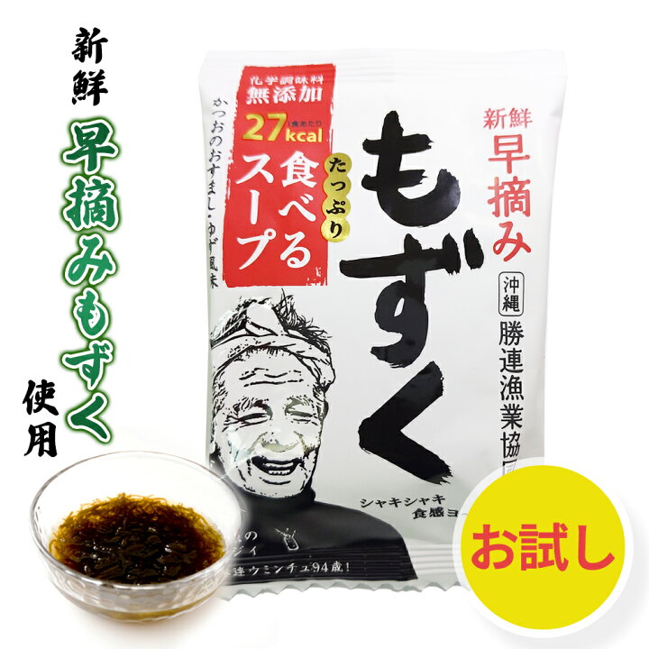 楽天市場 もずくスープ 沖縄 送料無料 沖縄お土産 コロナ 土産 グルメ お土産 おすすめ 在庫処分 セール おしゃれ 人気 通販 空港 食べ物 安い お惣菜 おかず 常温 保存 常温保存 500円 効能 レシピ 味噌汁 給食 通販 卵 アレンジ 和風 海藻