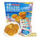 沖縄土産には何がおすすめ?美味しくて喜んでもらえる「お菓子」を教えて!
