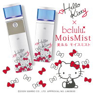 ポイントアップ★ハローキティコラボ★ハンディミスト【美ルル モイスミスト】携帯 保湿 マスク荒れ 加湿…