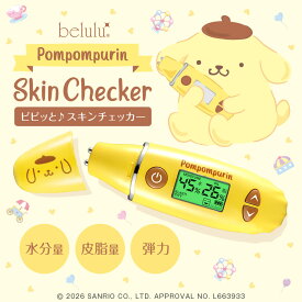 【楽天ランキング受賞】ポムポムプリンコラボ 美ルル スキンチェッカー 肌チェッカー 美ルル サンリオグッズ 美容雑貨 肌診断 肌測定 肌質 水分量 油分量 ハリ 弾力 チェック スキンケア 美肌【送料無料】belulu skin checker マスク 肌荒れ