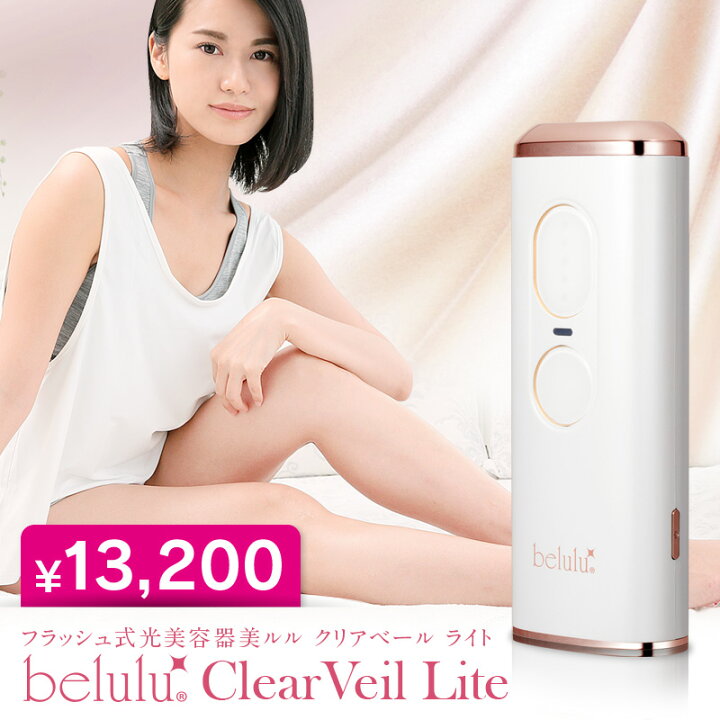 楽天市場】＼13200円+クーポン！スーパーセール／脱毛器 【 美ルル  
