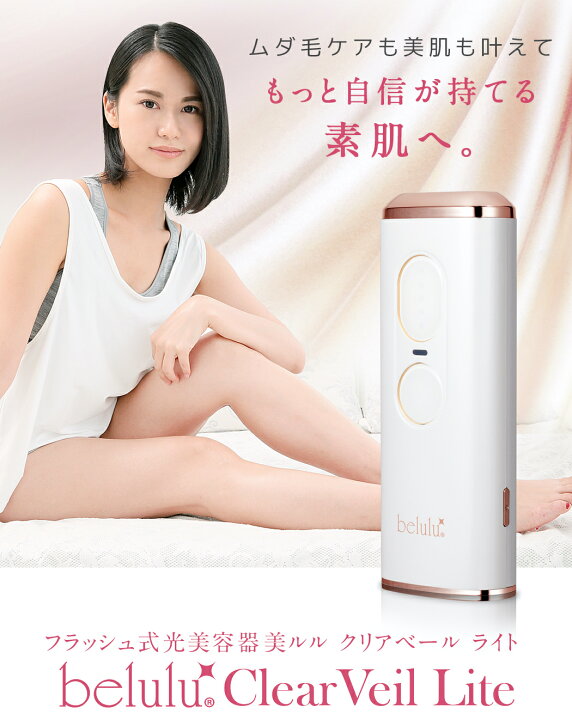 楽天市場】＼13200円＋CP！月末スペシャル／脱毛器 【 美ルル クリア 