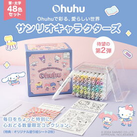 【サンリオ×Ohuhuマーカーペン】 特別仕様の限定パッケージ 筆タイプ 太字 細字 48色 クリスマス ギフト プレセントステルカラー 薄色 プロ愛用 画材 カラーペン マーカーペン アルコール系 ブレンダーペン1本付き 正規品