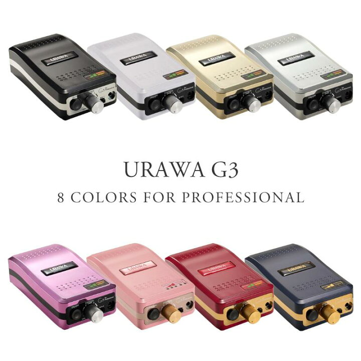 楽天市場】ネイルマシン ウラワ-G3【送料無料】URAWA 浦和 プロ用  
