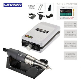 【楽天ランキング受賞】 ウラワ-G3 URAWA 浦和 プロ用 ネイルマシン ネイルマシーン プッシャー付 ネイルマシン 回転数 20000 サロン プロ用 ハイパワー ジェルネイル ネイルオフ ファイル・バッファ ネイルケア ジェルネイル