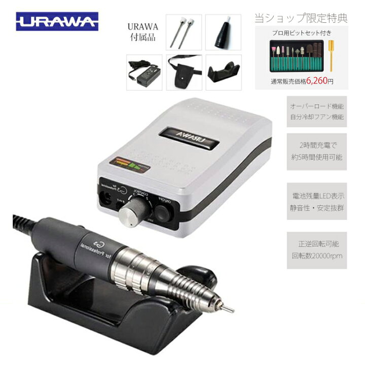 楽天市場】ネイルマシン ウラワ-G3【送料無料】URAWA 浦和 プロ用  