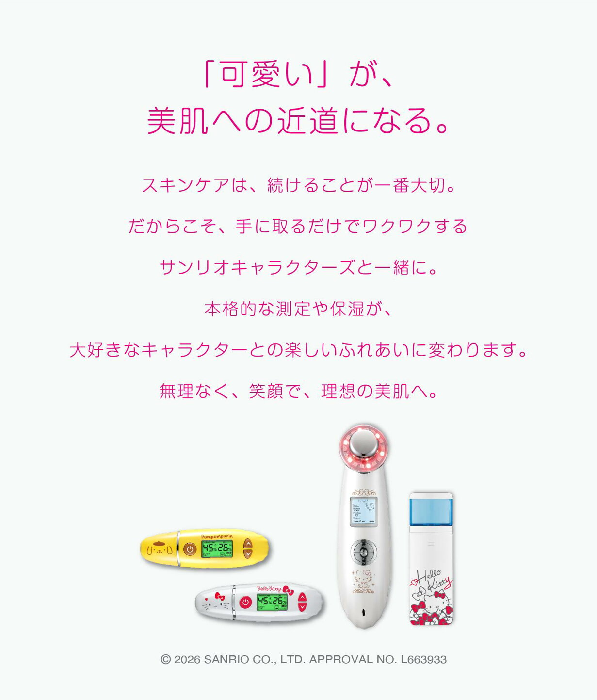 楽天市場 | 美容家電のコンシェルジュ綺麗堂 - サンリオキャラクターズ 