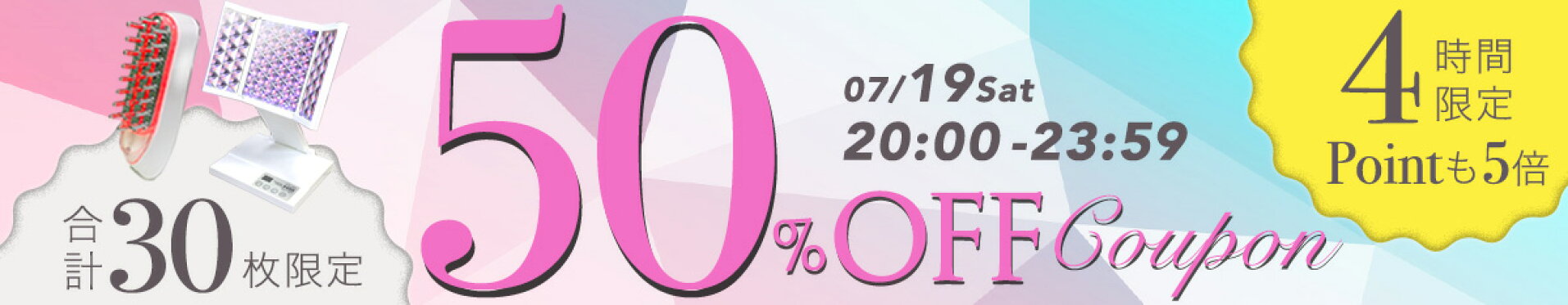 4時間限定50％OFF