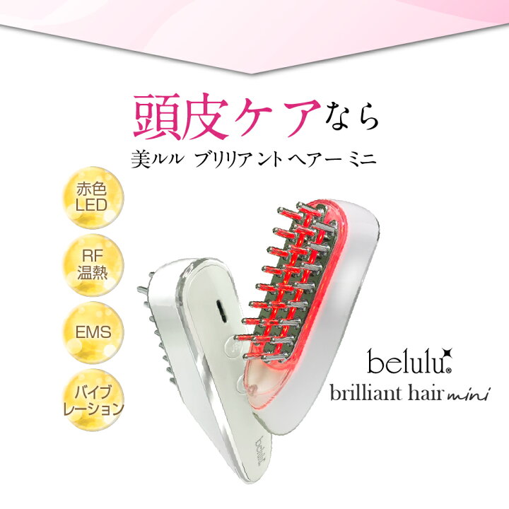 楽天市場】＼41％OFF+ポイント10倍／【美ルル ブリリアントヘアーミニ 