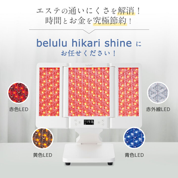 楽天市場】美ルル 美顔器 ヒカリ シャイン 赤・黄・青LED＋赤外線 