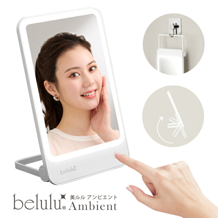 楽天市場】＼ 1880円！ご愛顧感謝デー／LED卓上・壁掛けミラー【美ルル  